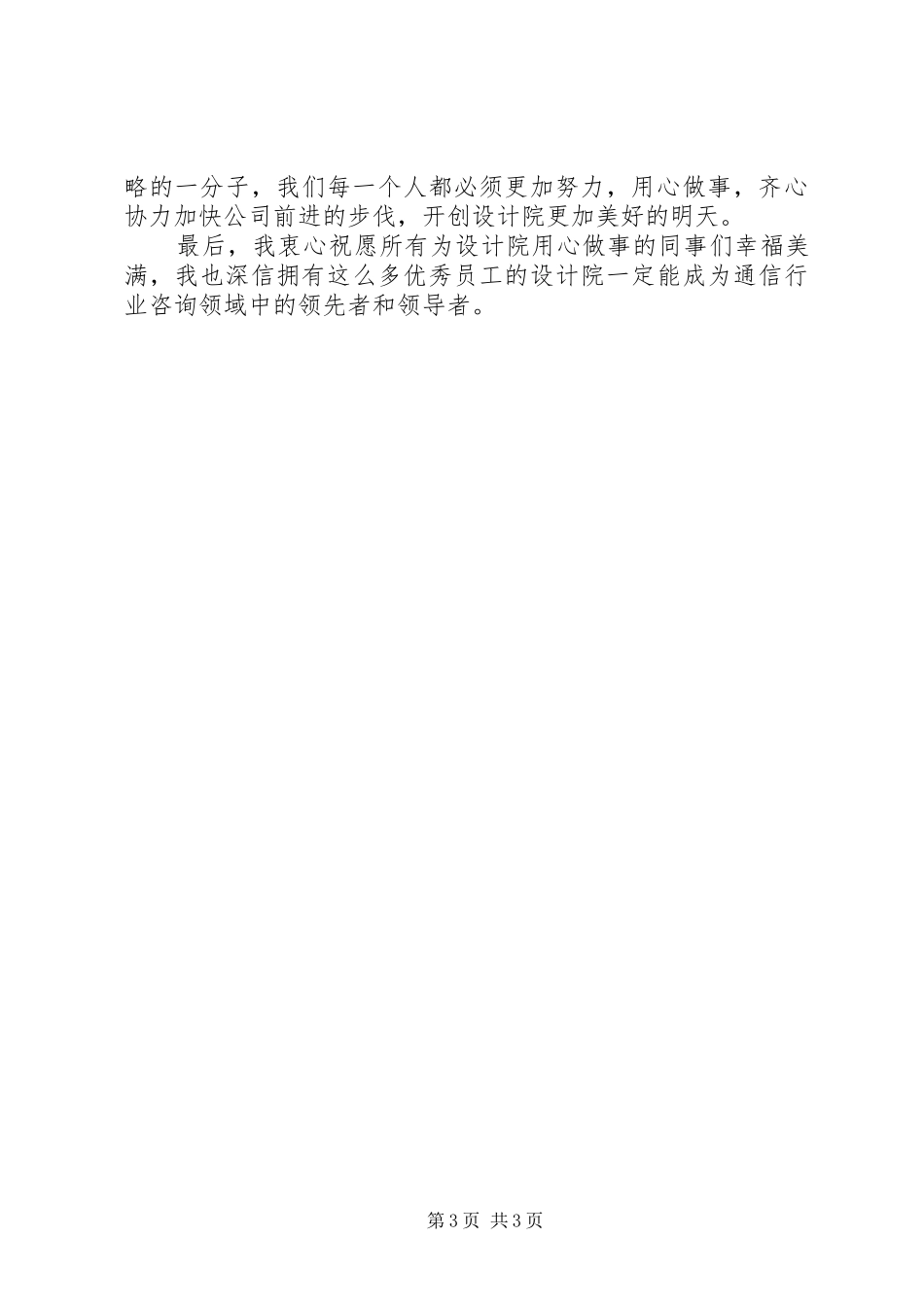设计院职工演讲稿_第3页