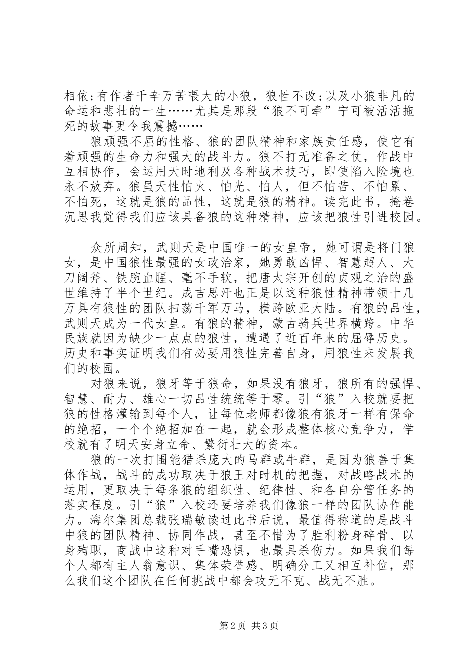 演讲稿：引“狼”入校_第2页