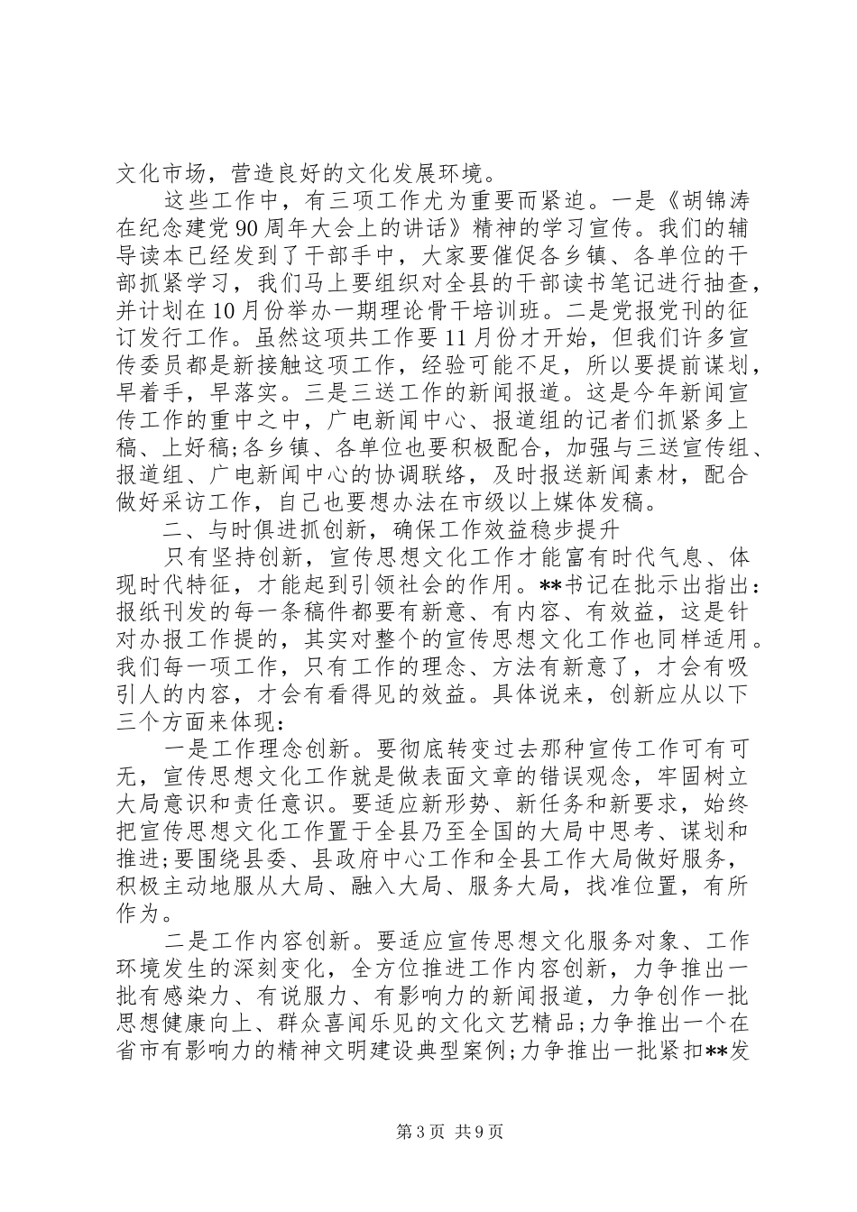宣传部长座谈会上的讲话_第3页