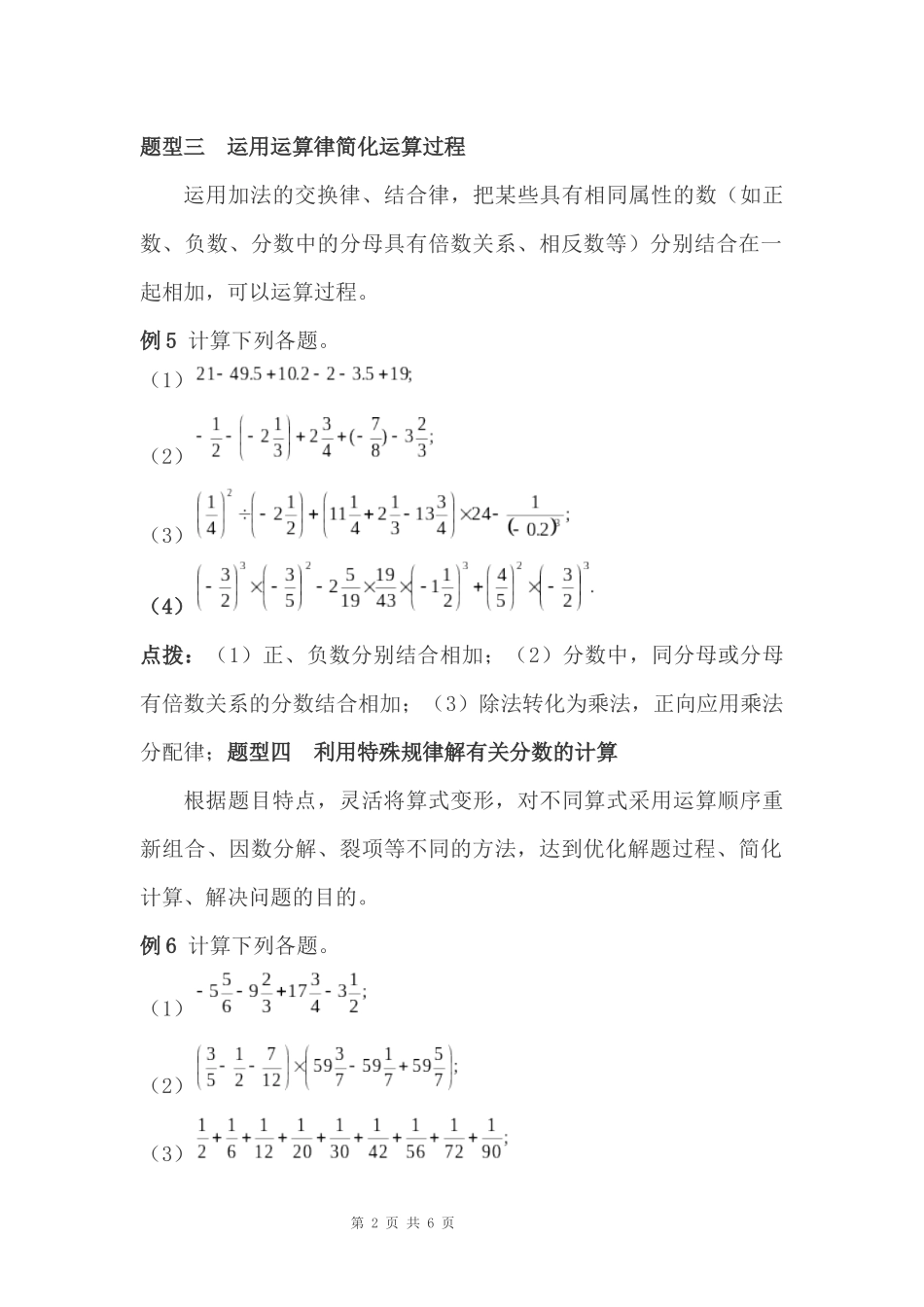 有理数易错题型总结_第2页