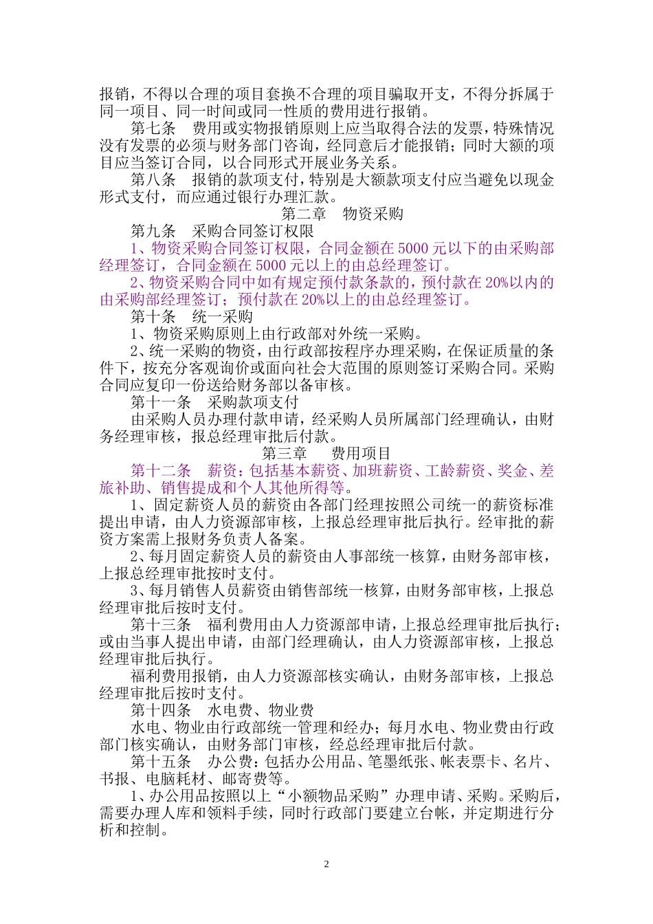 财务审核审批制度_第2页