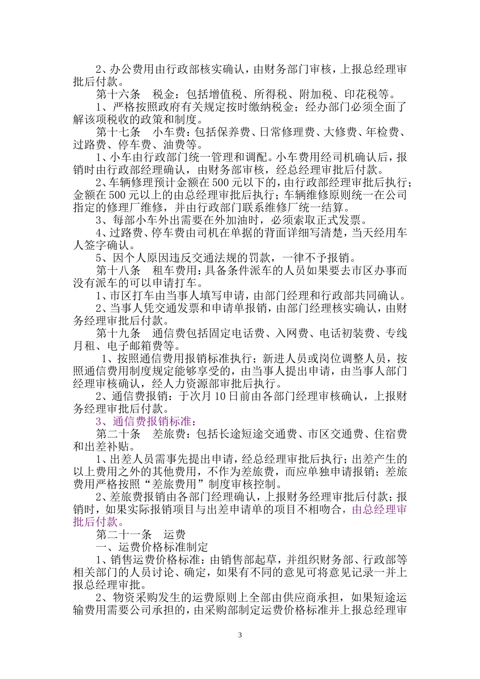 财务审核审批制度_第3页