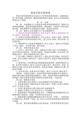 财务审核审批制度