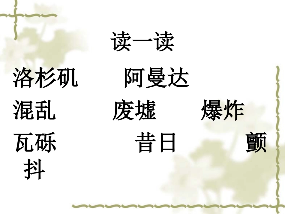 17地震中的父与子_第2页