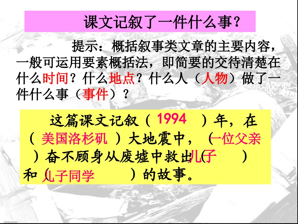 17地震中的父与子_第3页