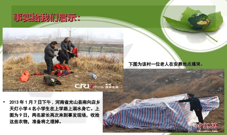 防溺水主题班会ppt课件_第3页