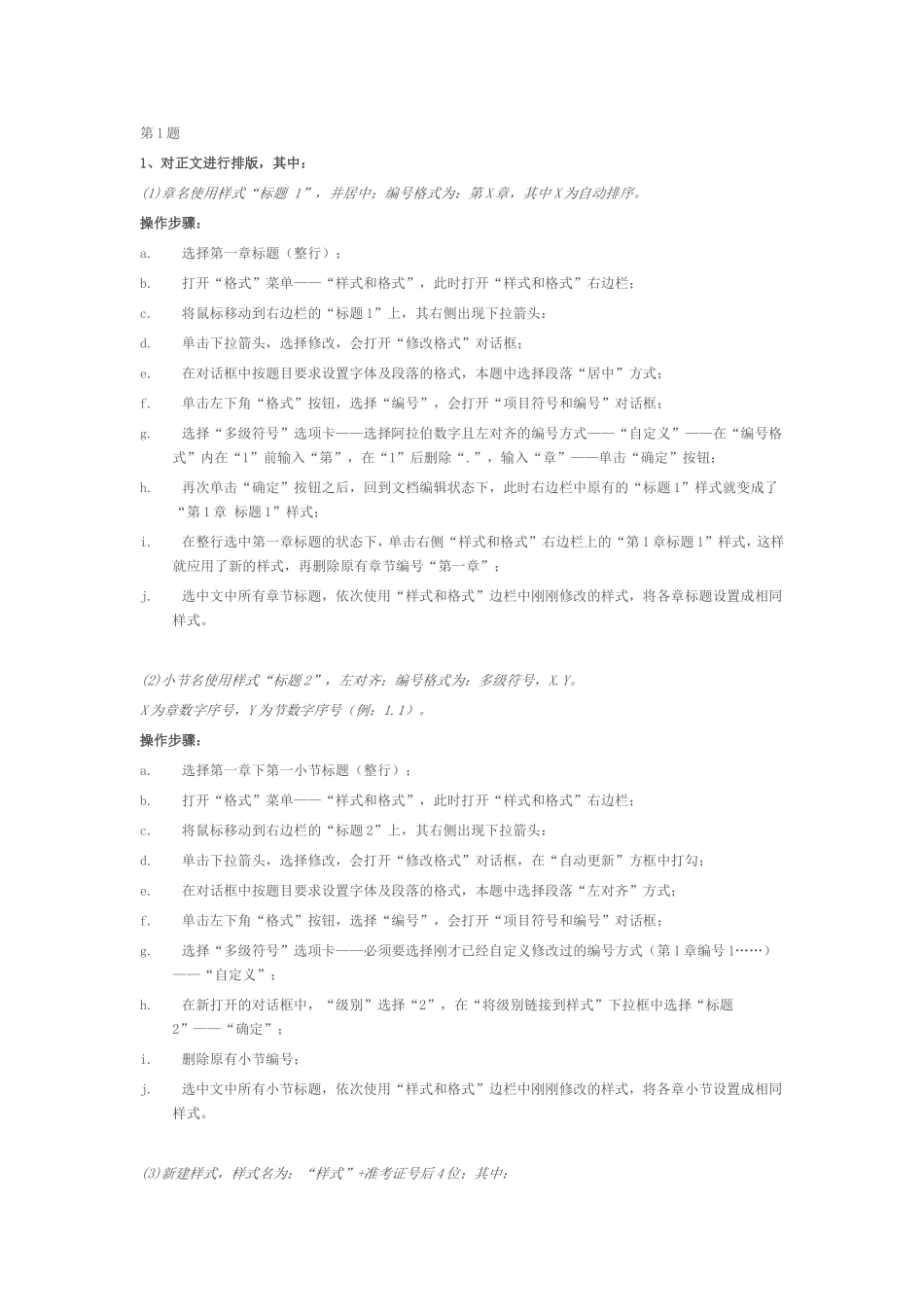 计算机二级办公软件WORD试题讲解步骤 (2)_第1页