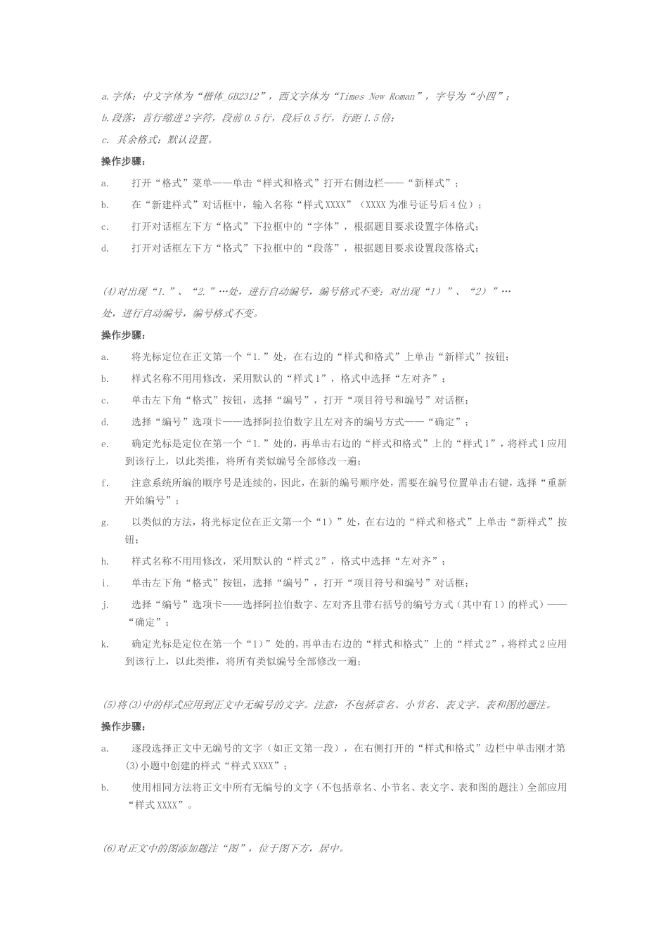 计算机二级办公软件WORD试题讲解步骤 (2)_第2页
