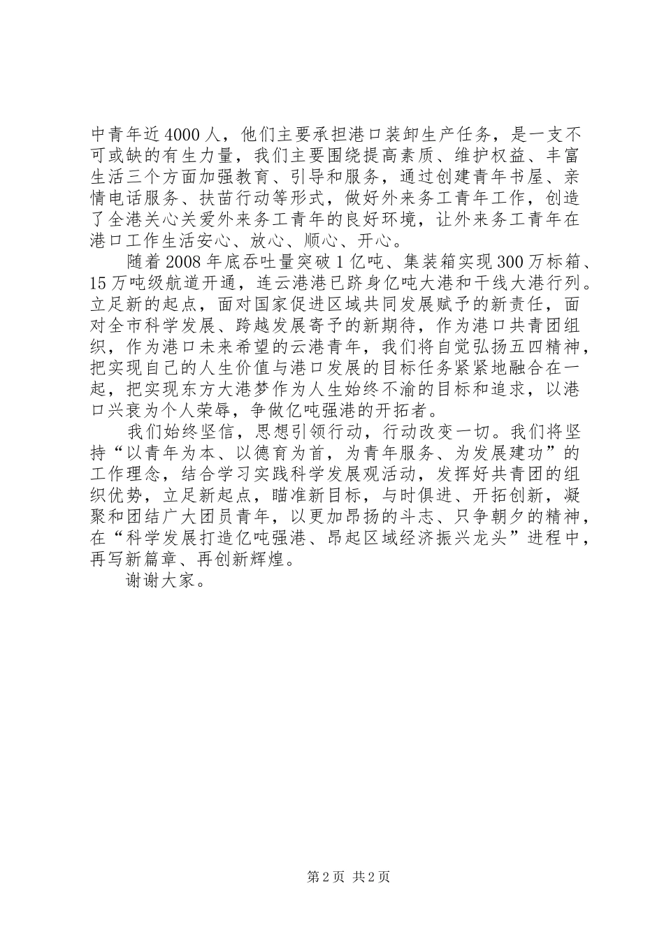在全市五四运动90周年座谈会上的发言_第2页