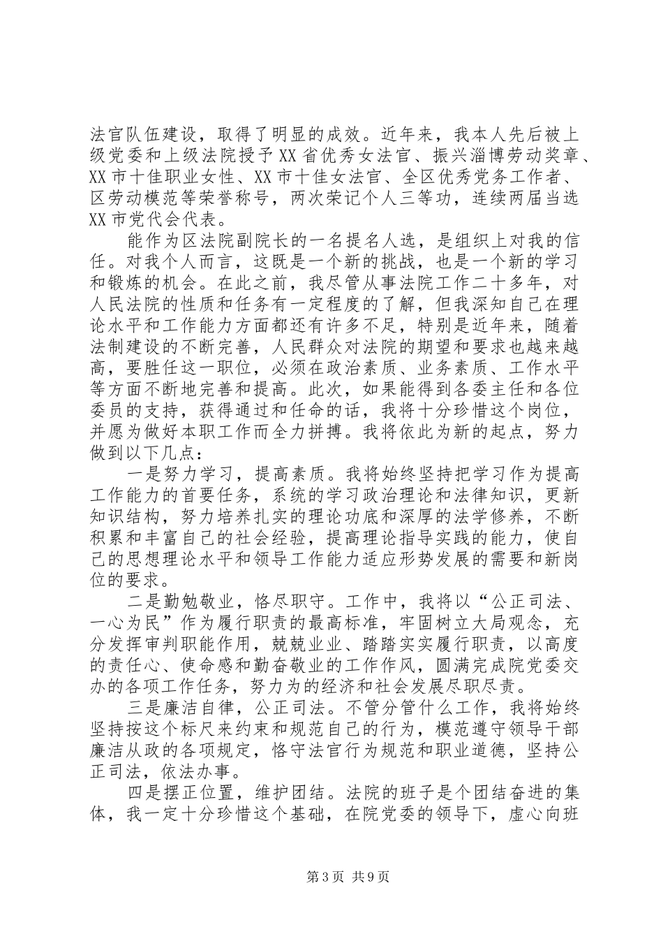 监察委员会委员供职发言_第3页