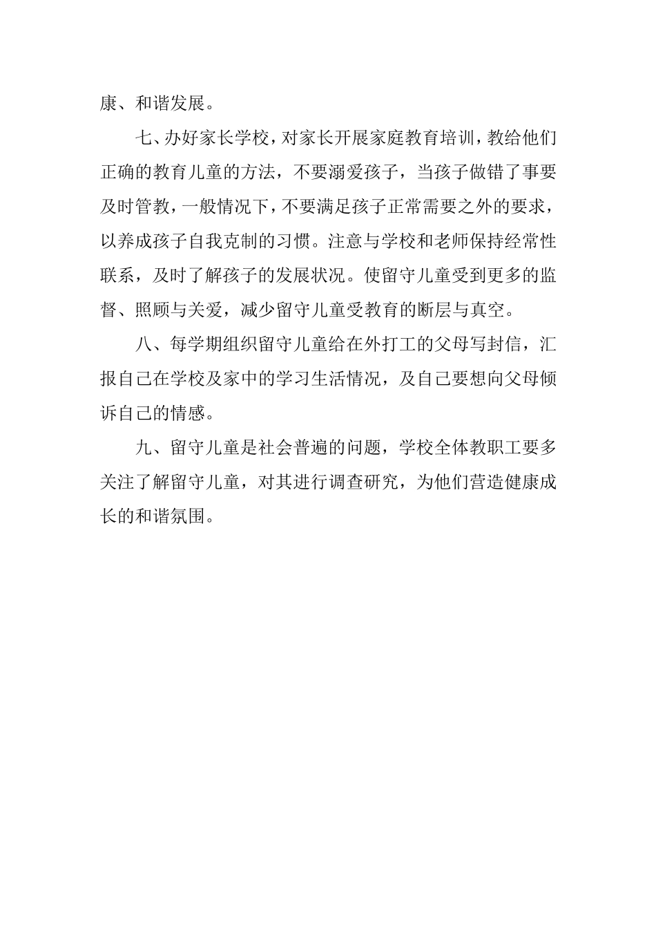 留守儿童之家各项制度_第2页