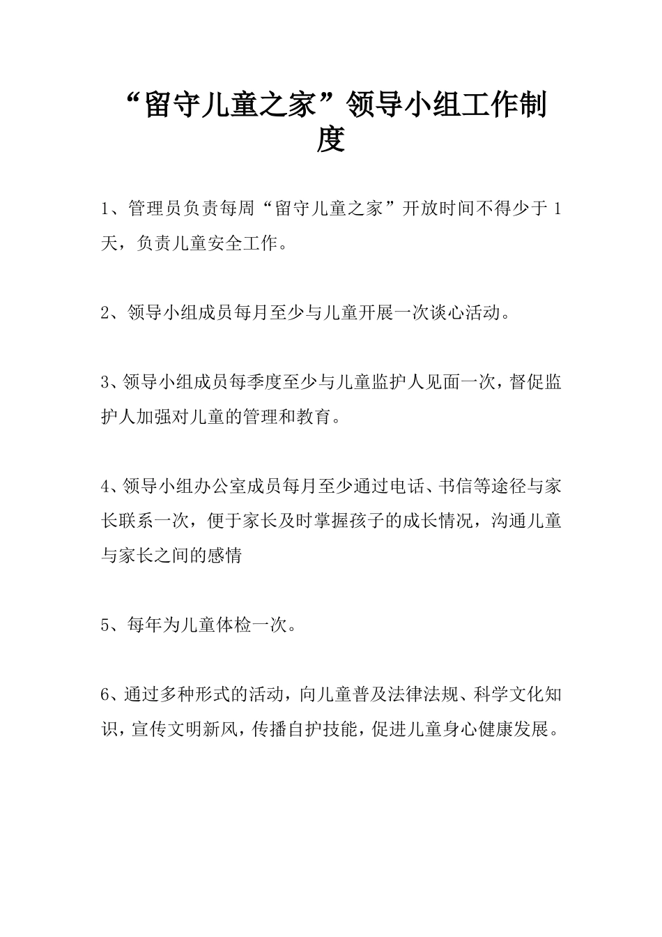 留守儿童之家各项制度_第3页