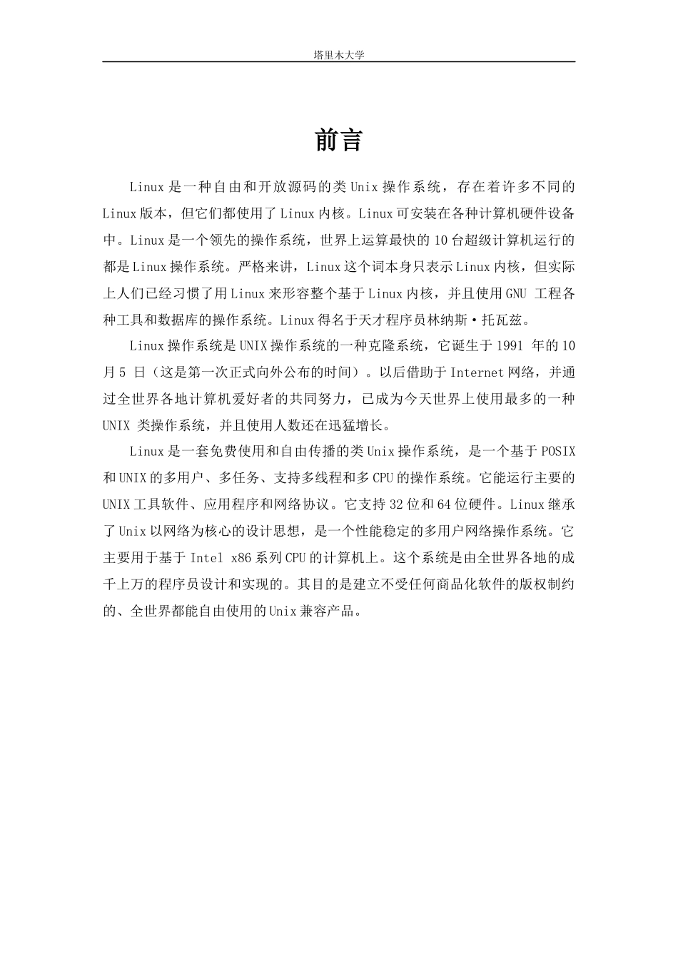 Linux课程设计 说明书_第2页