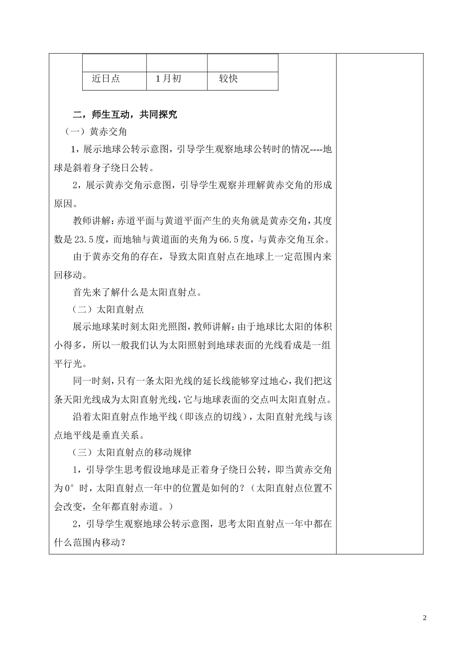 地球的运动之太阳直射点的移动教案_第2页