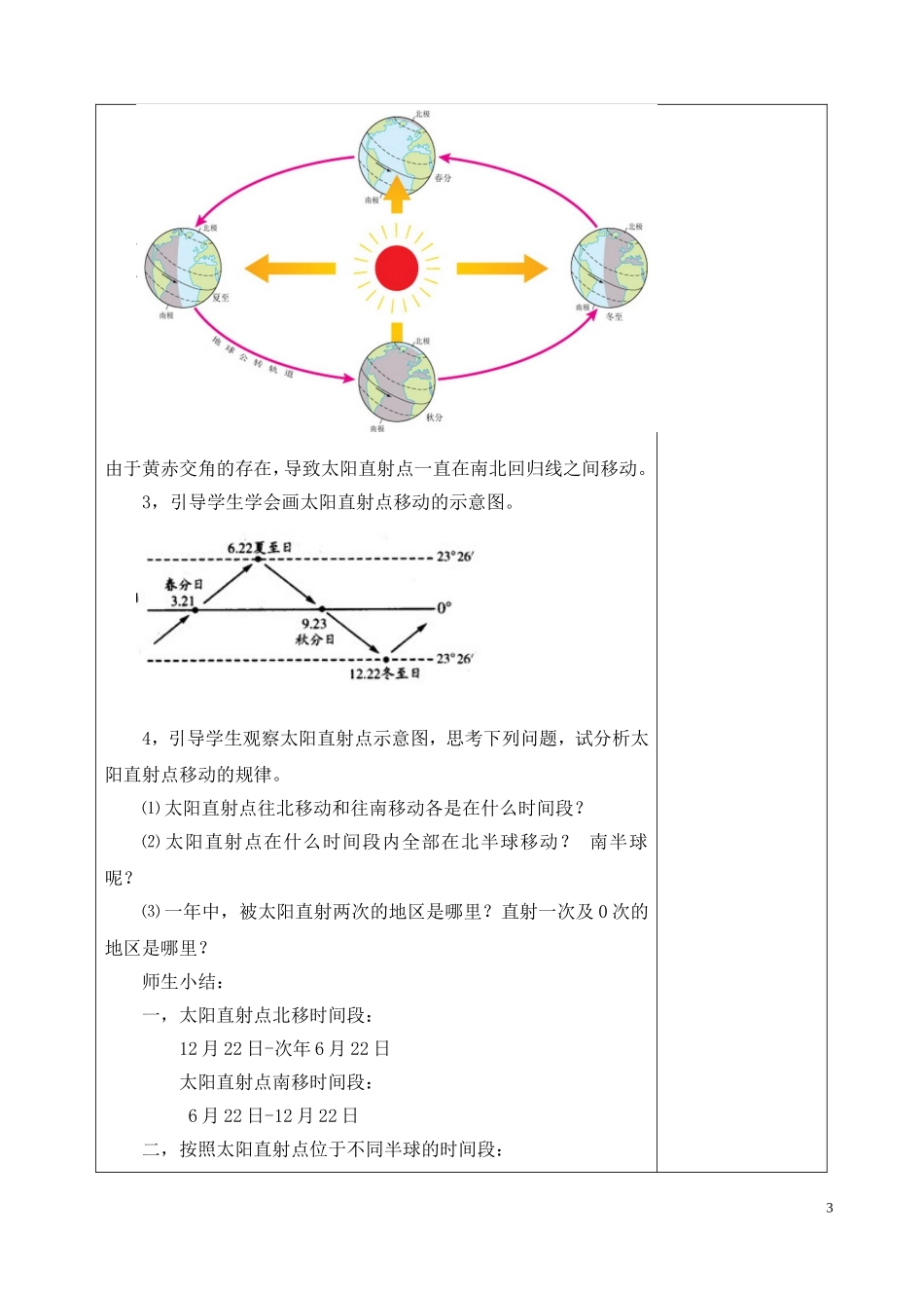 地球的运动之太阳直射点的移动教案_第3页