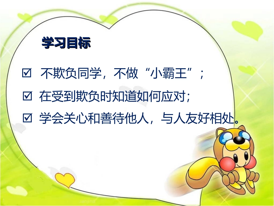 防止校园欺凌_第2页