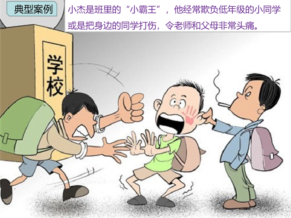 防止校园欺凌_第3页