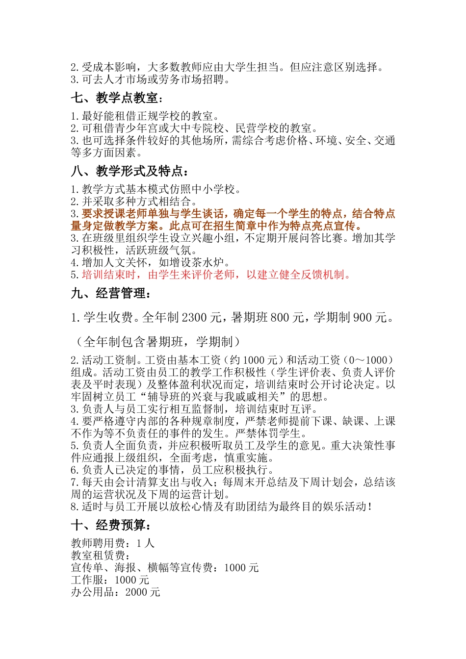 开办辅导班计划书 (2)_第3页