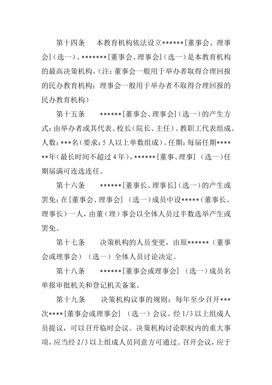 (培训学校、培训中心)章程_第3页