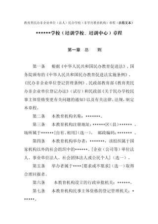 (培训学校、培训中心)章程