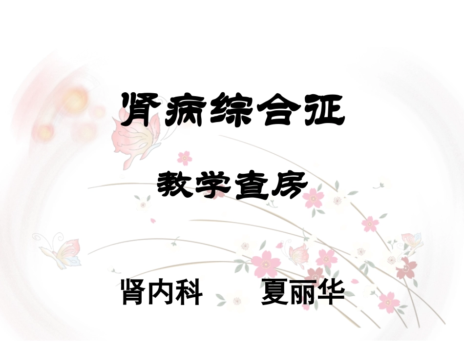 如何进行教学查房_第1页