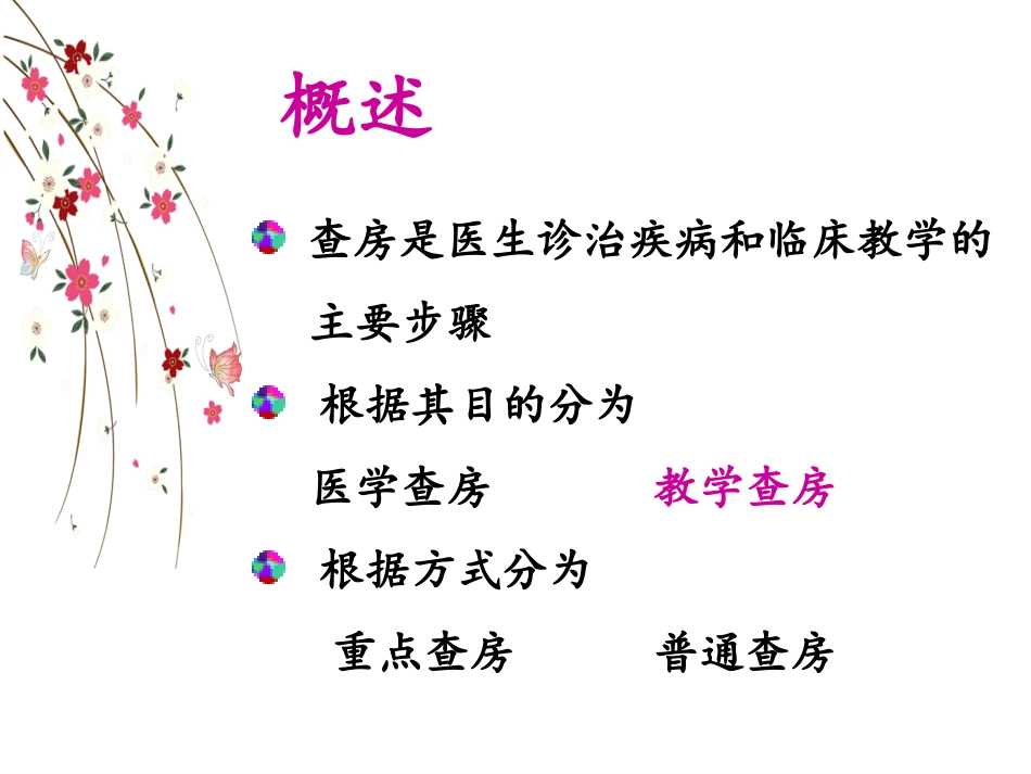 如何进行教学查房_第2页