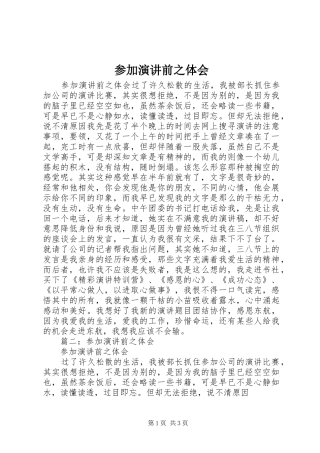 参加演讲前之体会