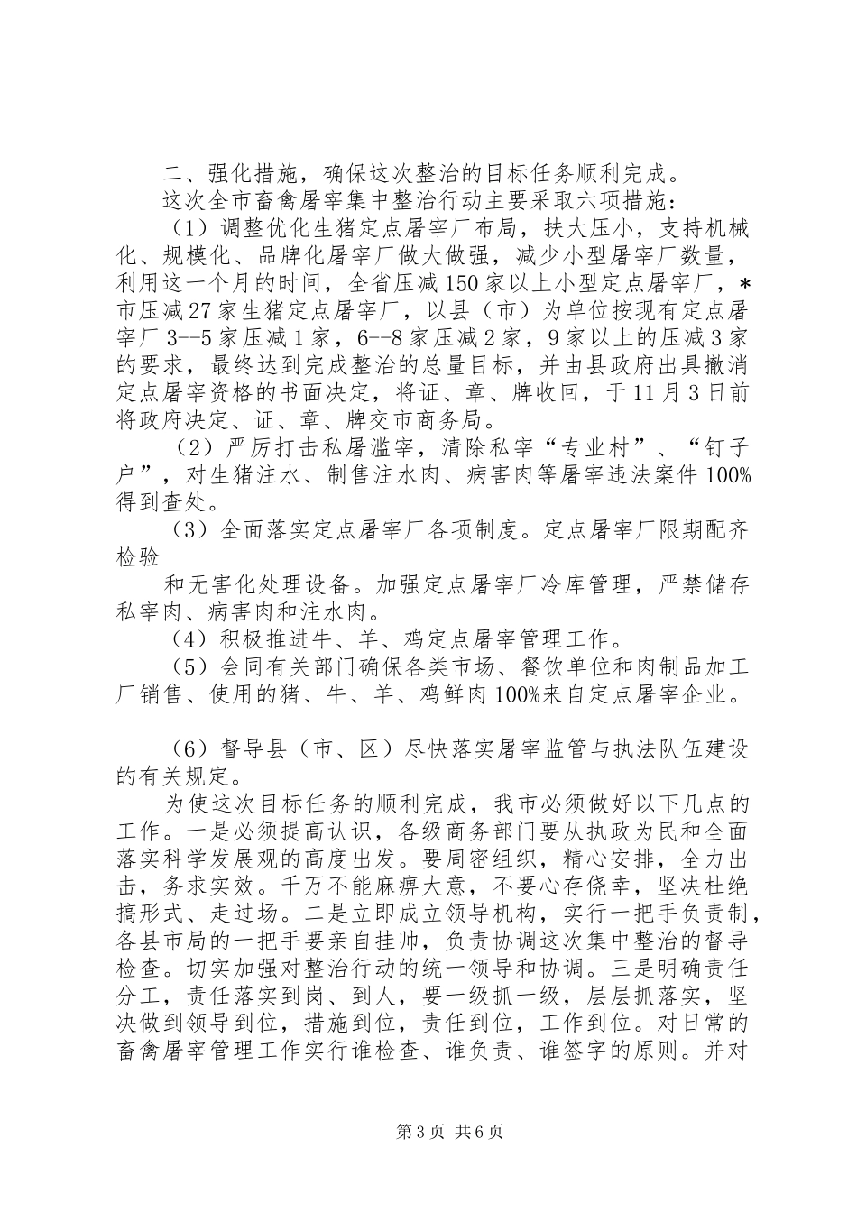 局长在畜禽屠宰管理工作现场会上的讲话_第3页
