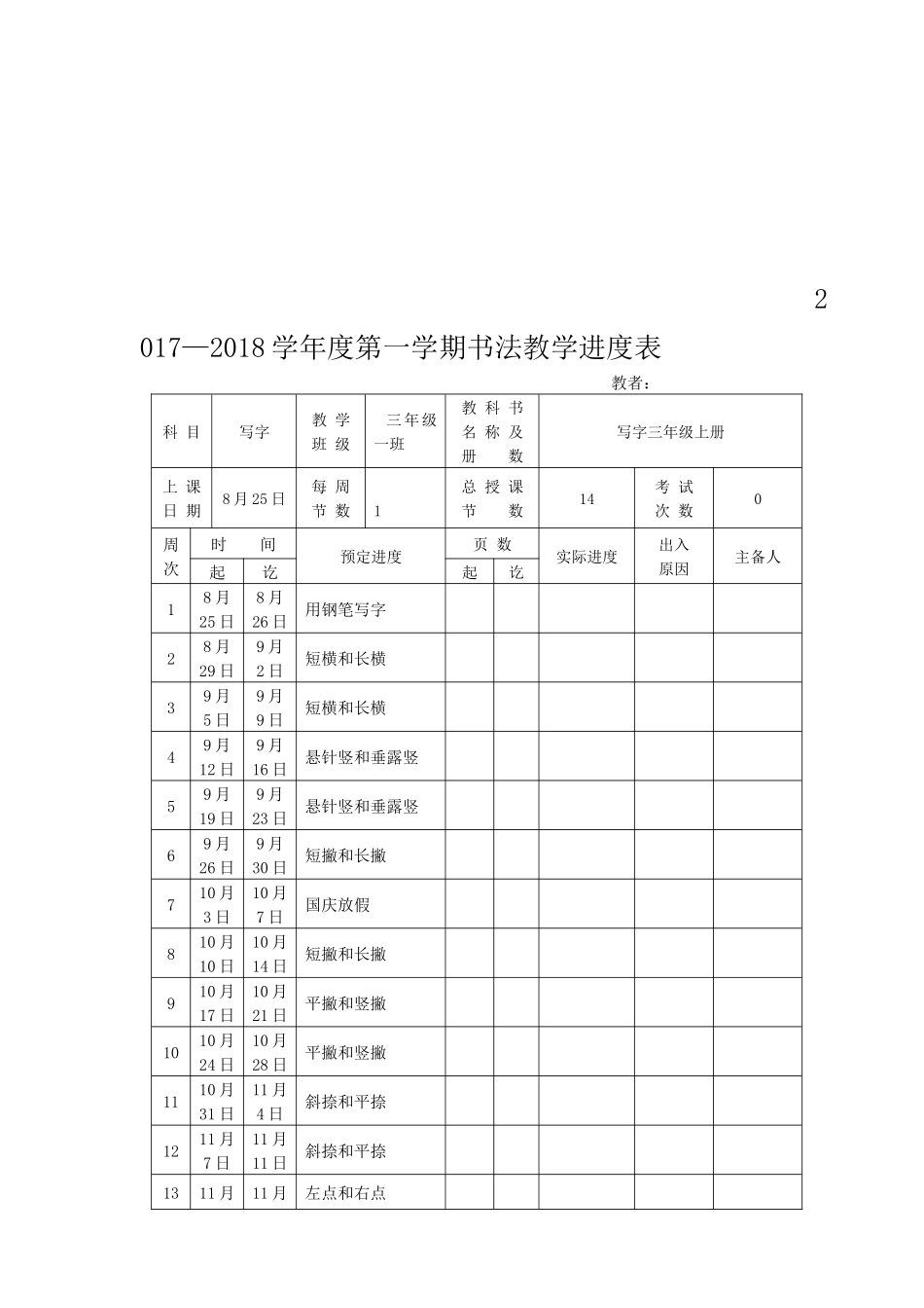 三年级写字上册导学案_第2页