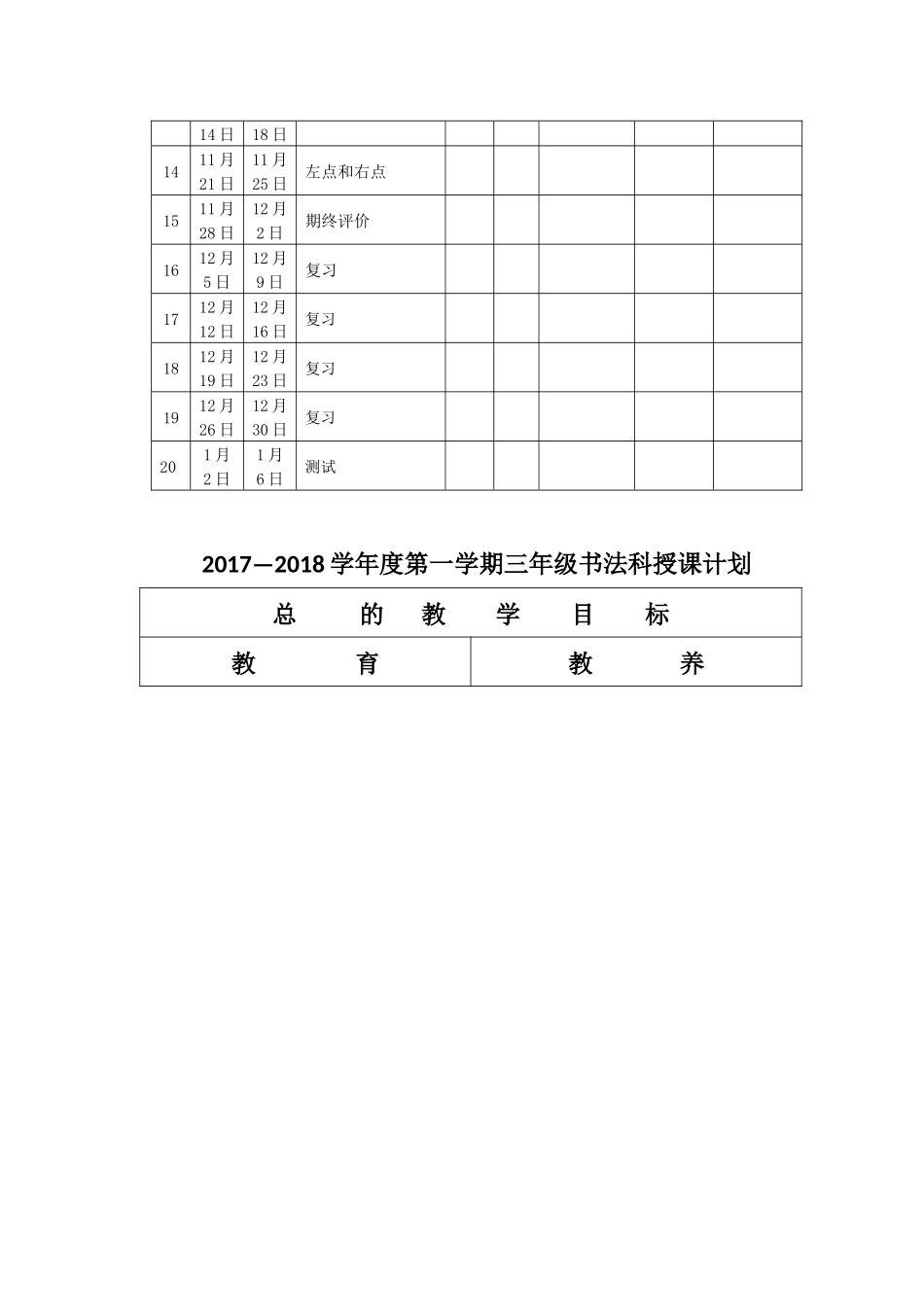 三年级写字上册导学案_第3页