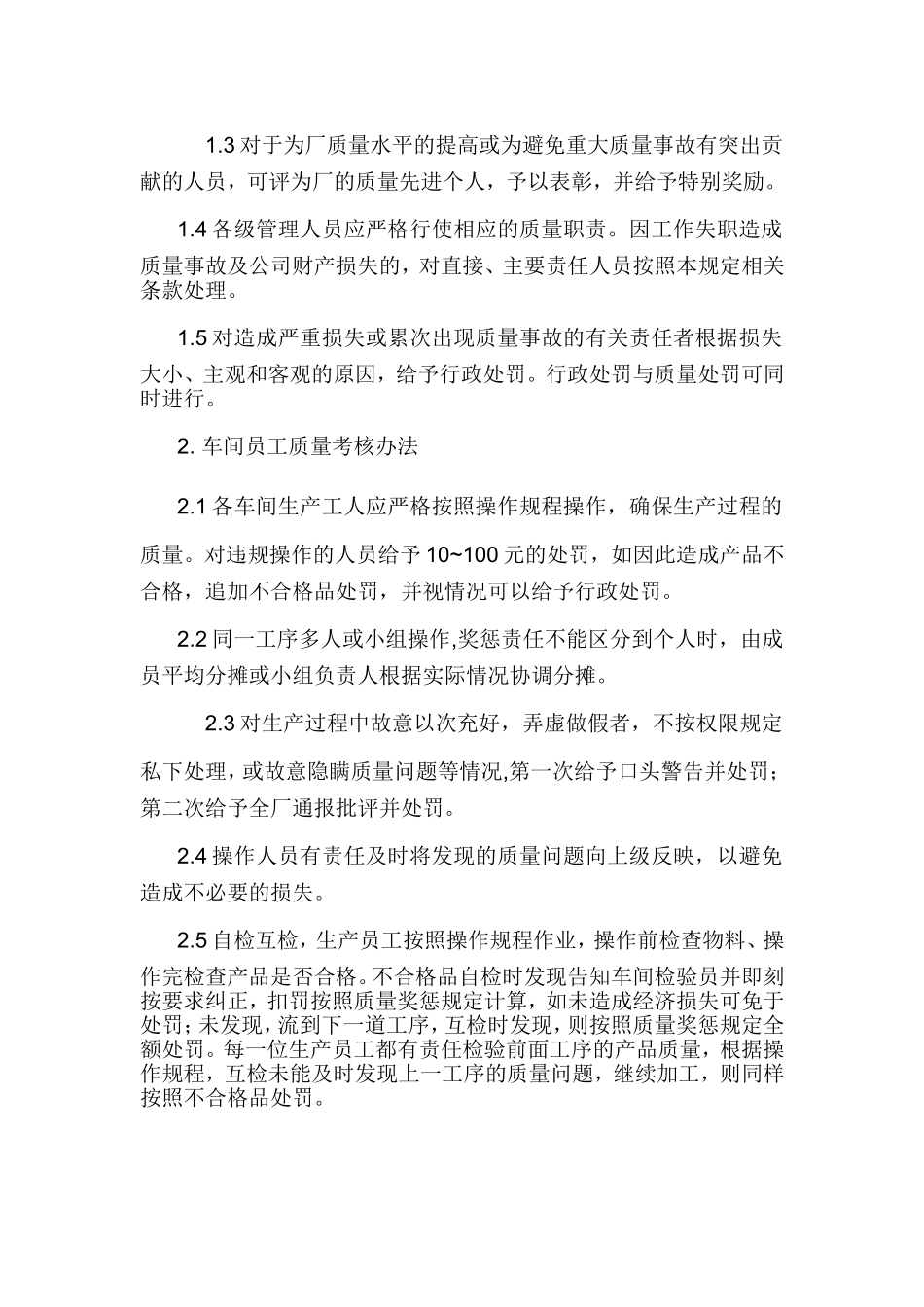 质量奖惩管理规定_第2页