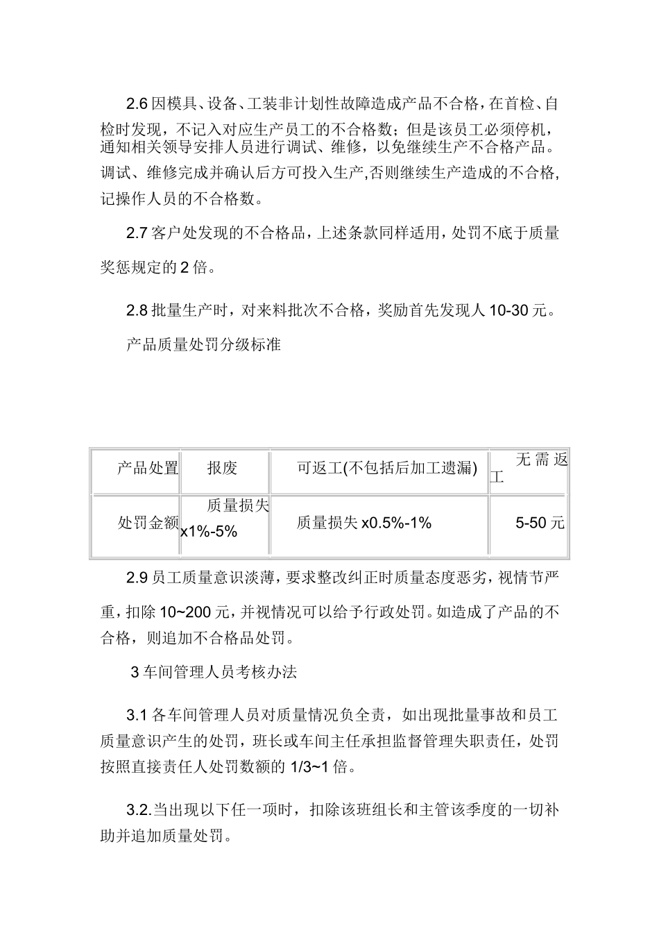 质量奖惩管理规定_第3页