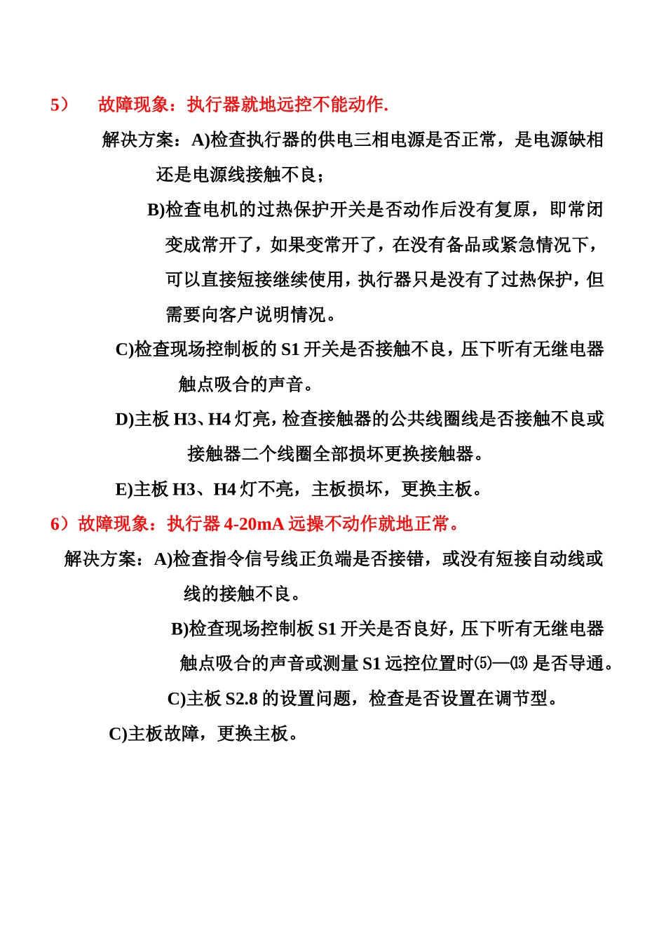 EMG常见故障判断_第2页