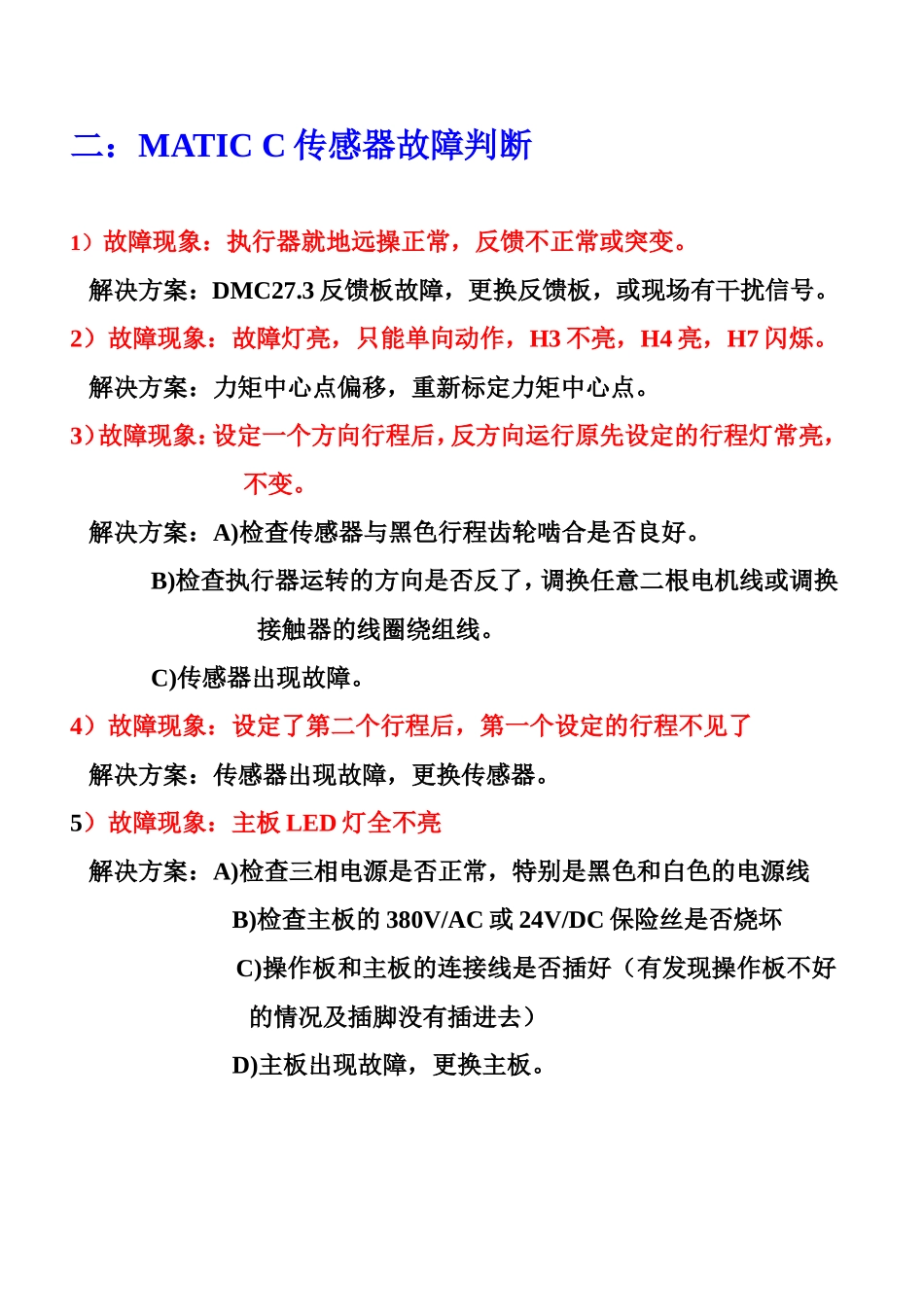 EMG常见故障判断_第3页