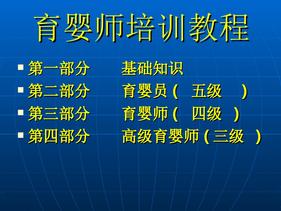 育婴师培训教程_第1页