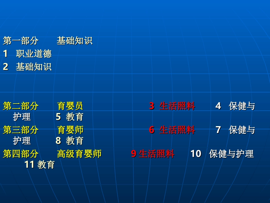 育婴师培训教程_第2页