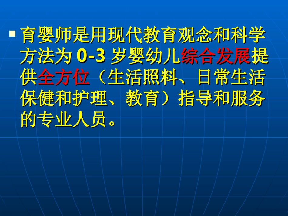 育婴师培训教程_第3页