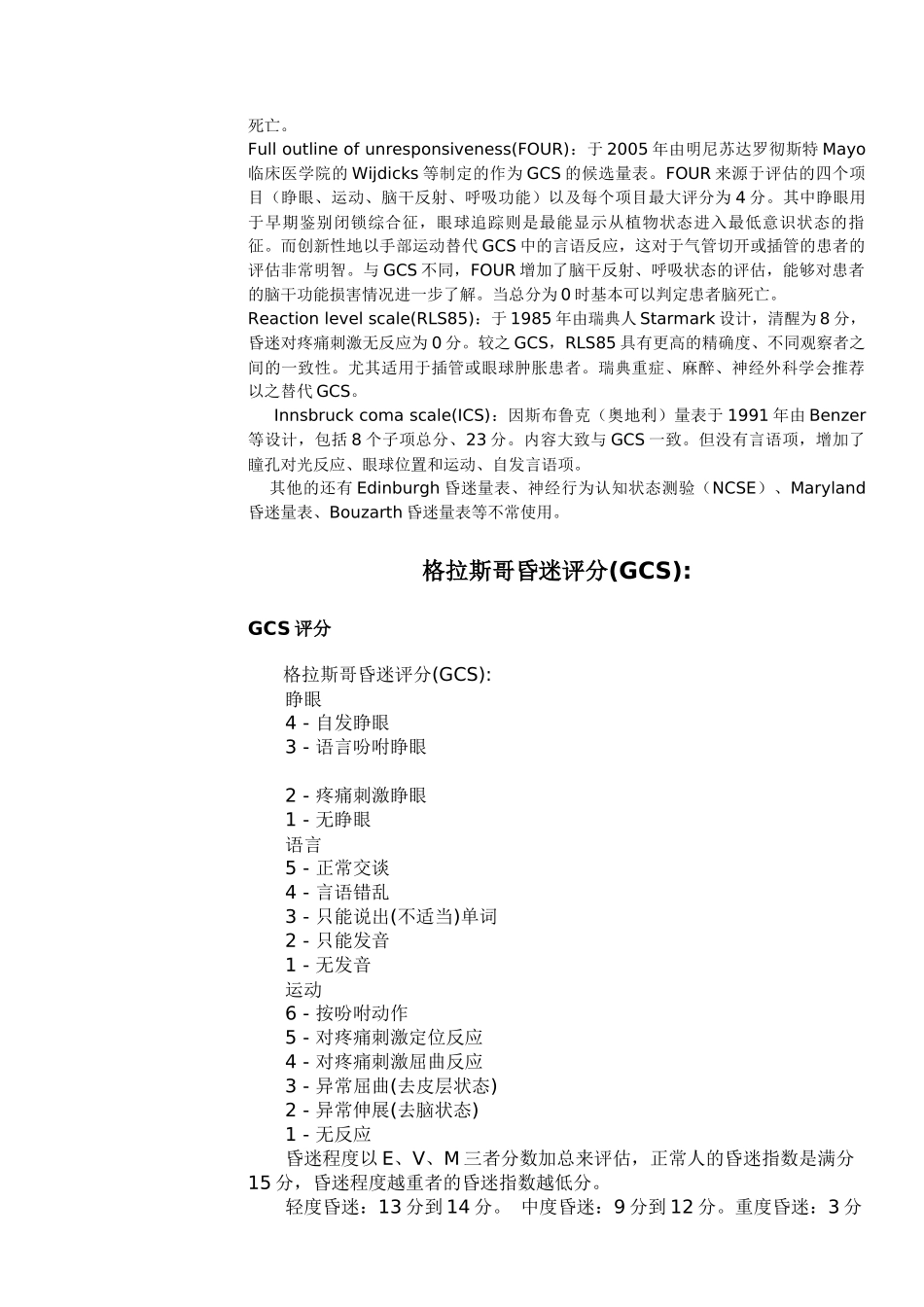 格拉斯哥昏迷评分量表_第2页