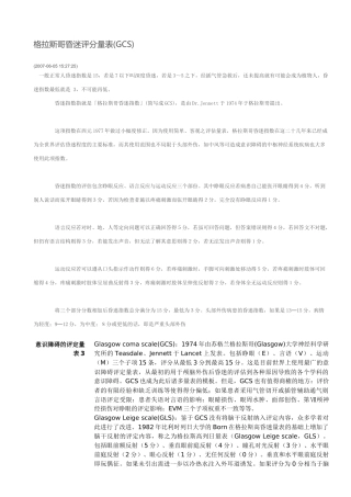 格拉斯哥昏迷评分量表