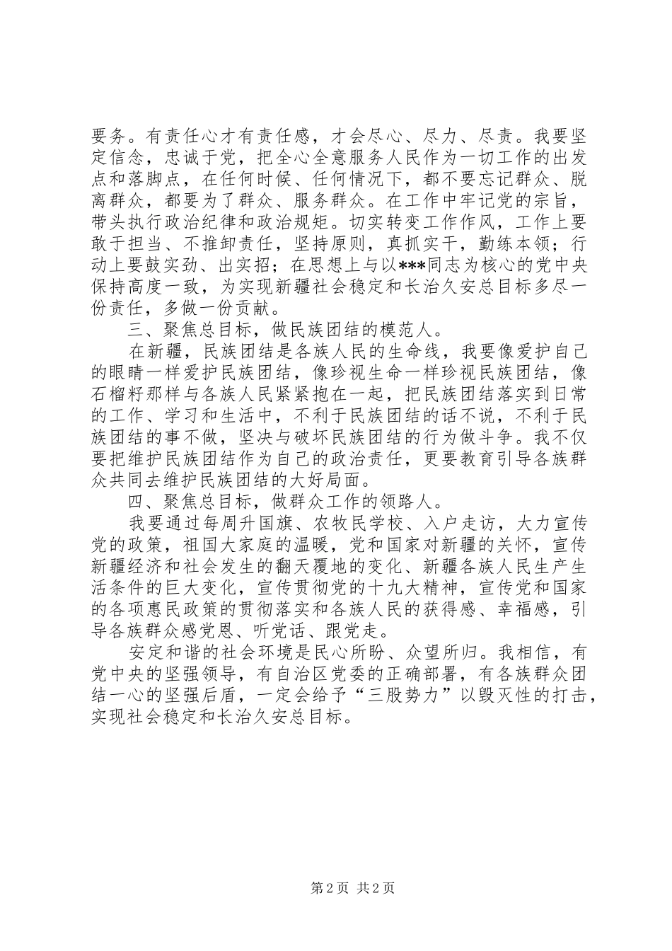 在“三个白皮书”集中研讨会上的发言材料_第2页