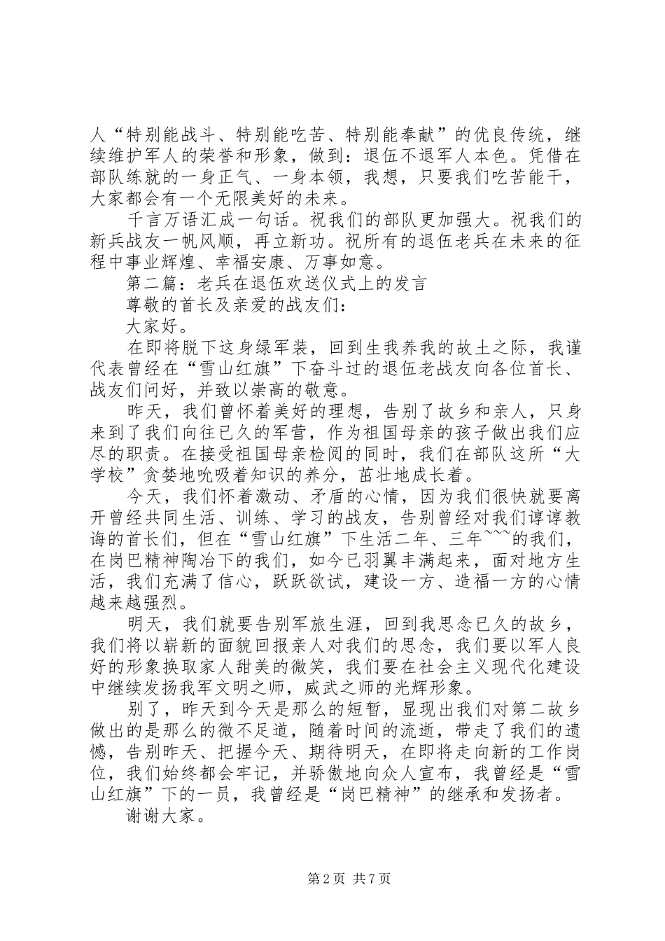 第一篇：退伍军人欢送仪式上的发言_第2页