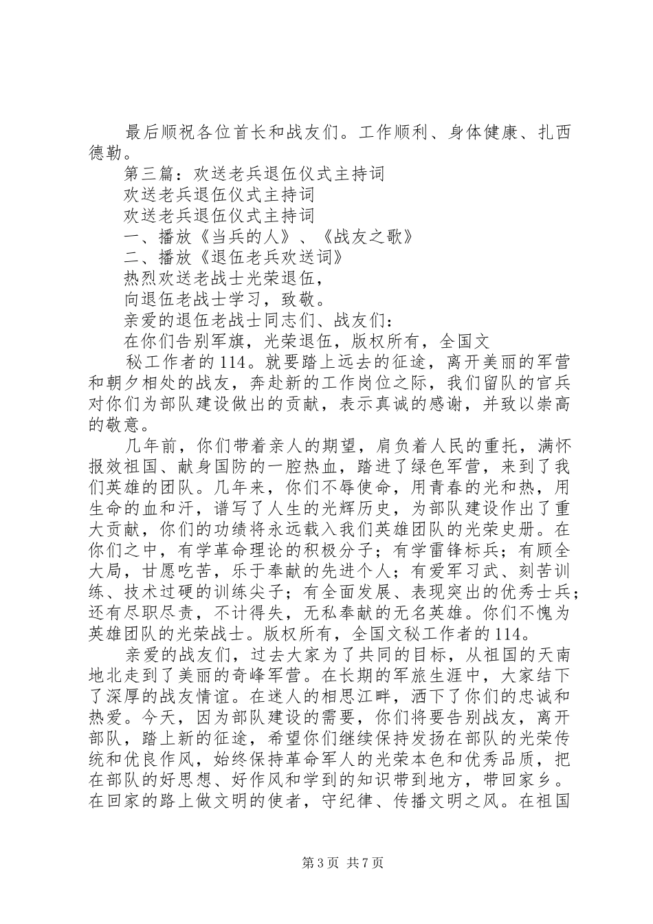 第一篇：退伍军人欢送仪式上的发言_第3页