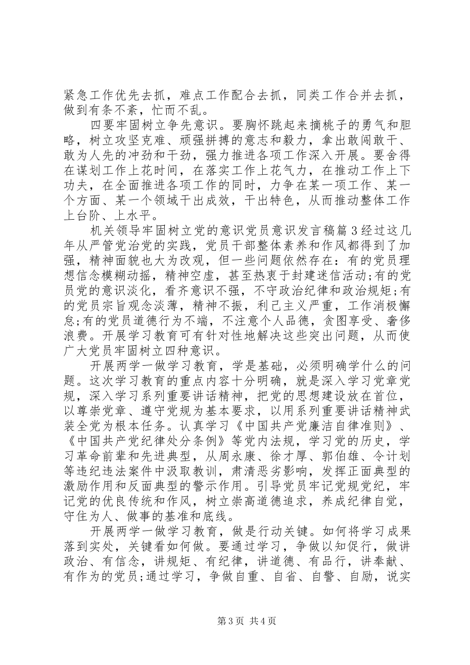 机关领导牢固树立党的意识党员意识发言稿_第3页