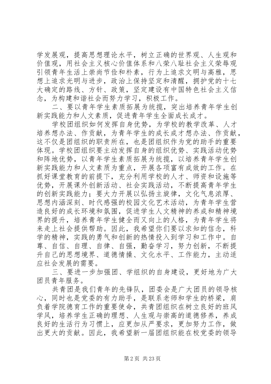 领导在团代会上的讲话_第2页