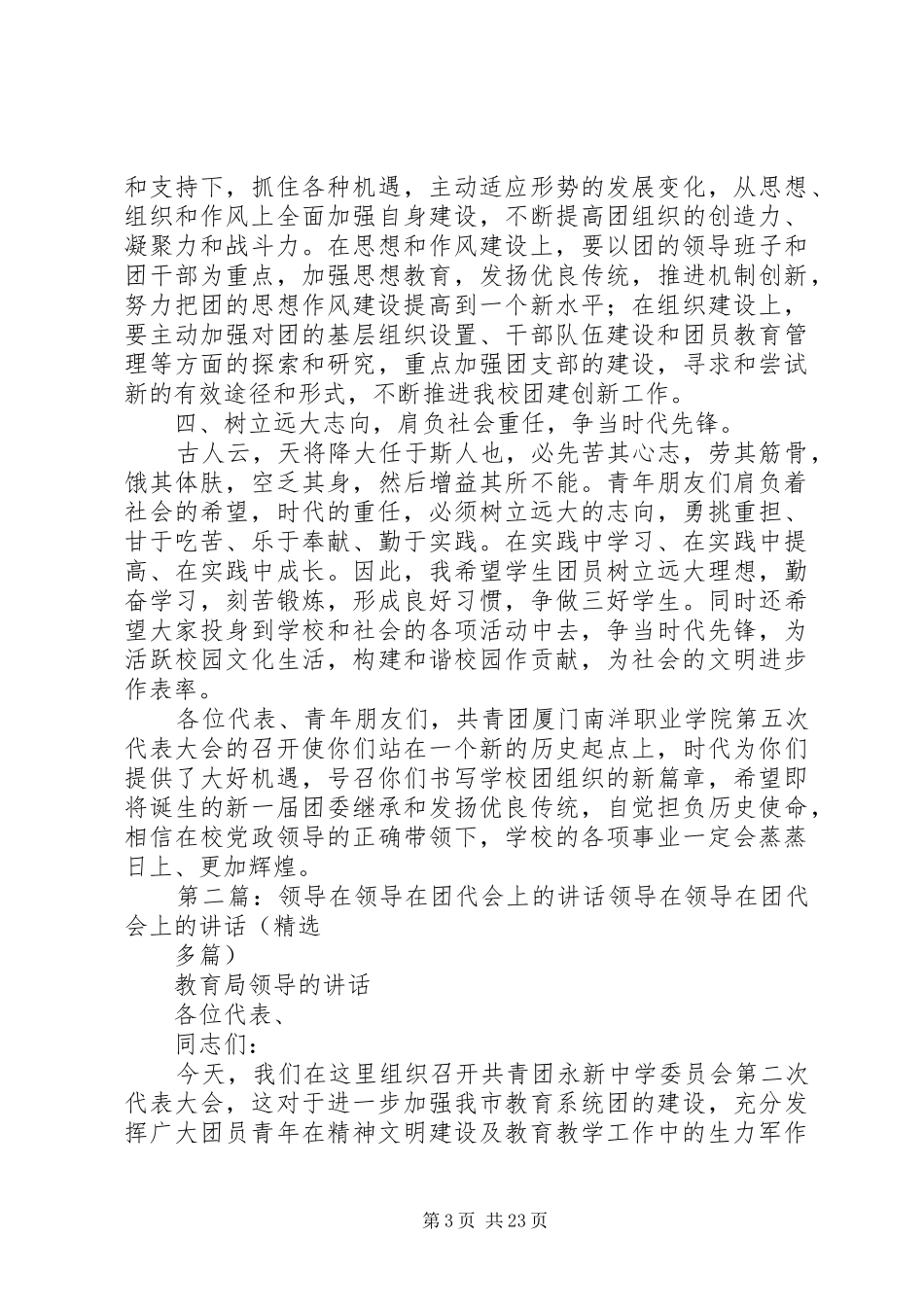 领导在团代会上的讲话_第3页