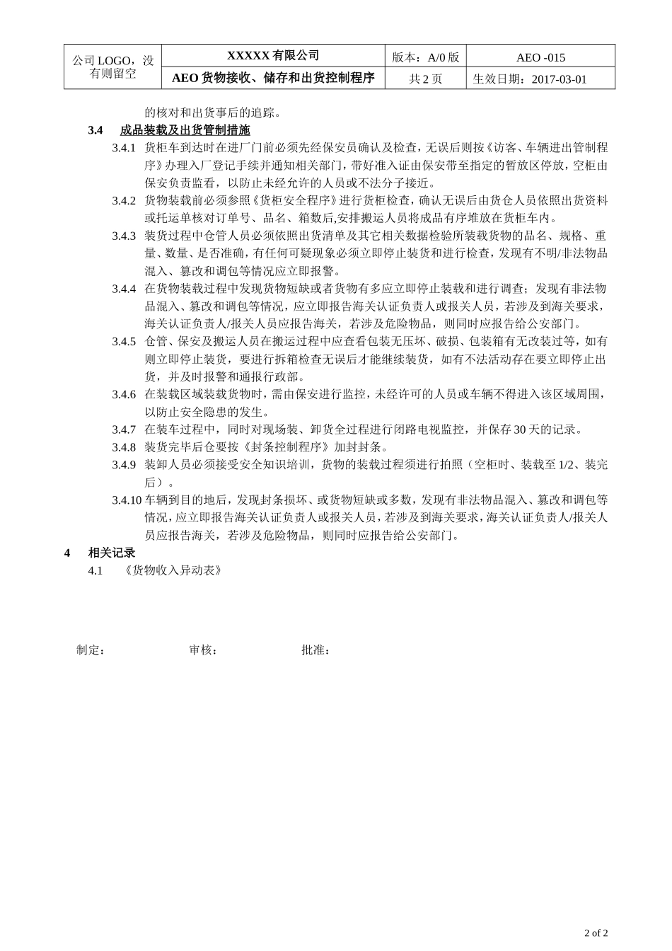 015货物接收、储存和出货控制_第2页