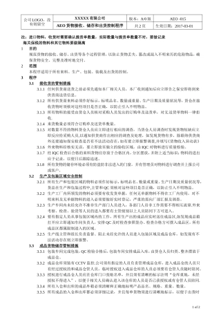 015货物接收、储存和出货控制