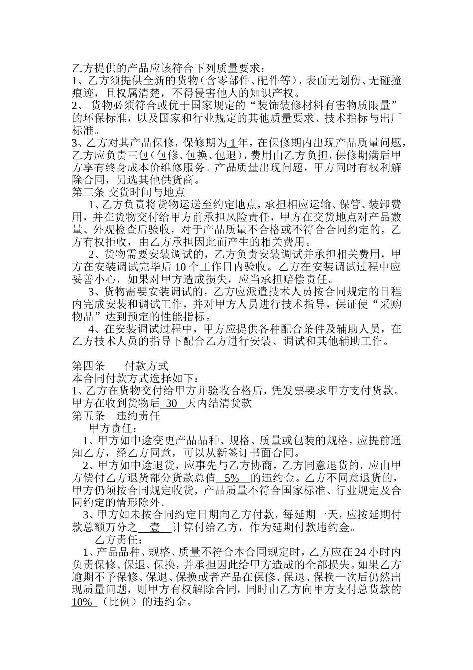 装饰材料采购合同样本_第2页