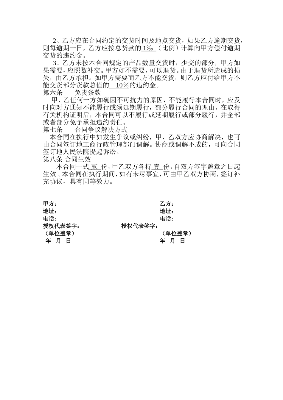 装饰材料采购合同样本_第3页