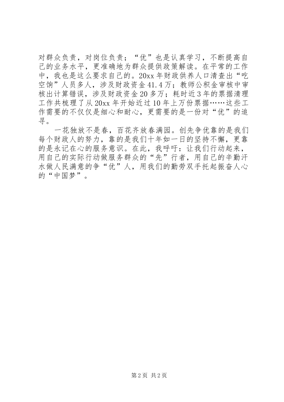 做人民满意公务员演讲稿_第2页